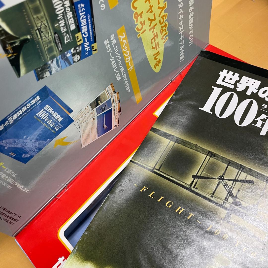 デル・プラド Del Prado 世界の航空機 100年物語 No.1 ～ 20 - メルカリ