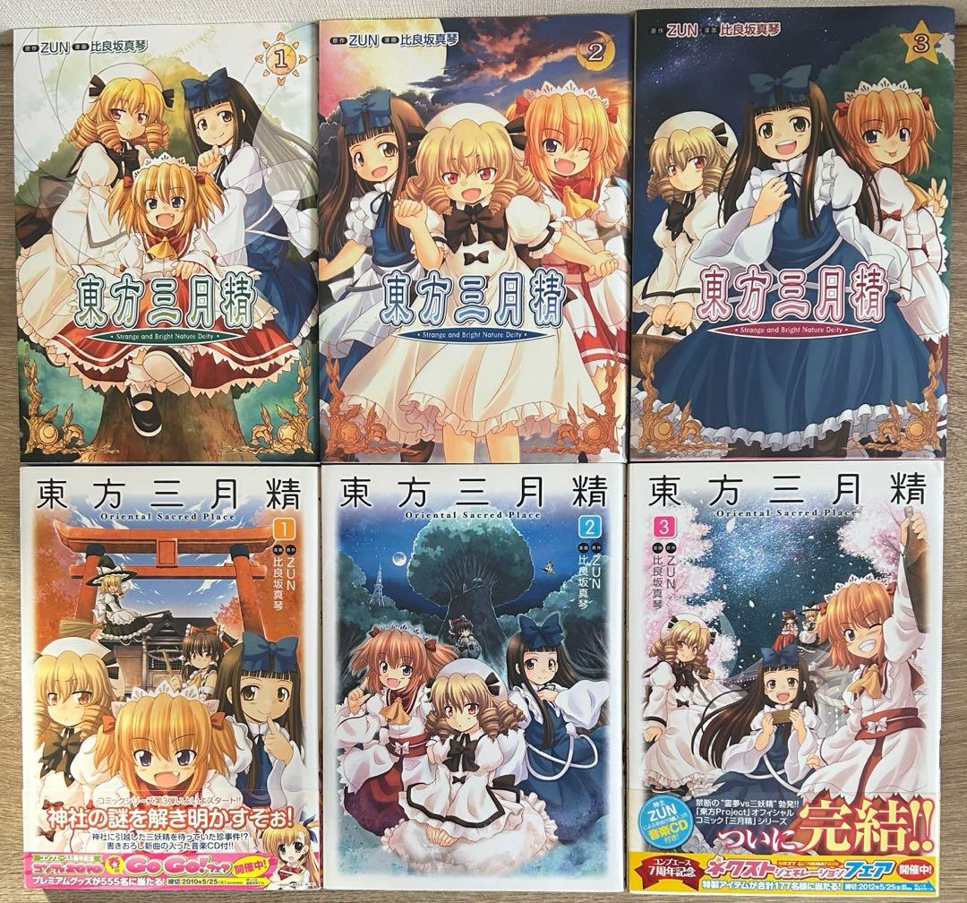 東方シリーズ 東方鈴奈庵 東方茨歌仙 東方三月 23冊セット - メルカリ