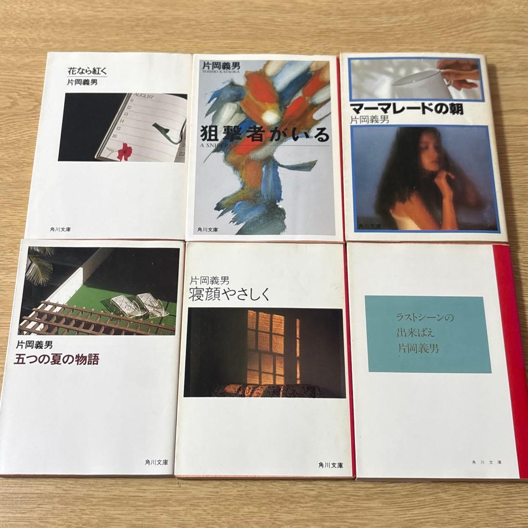 花なら紅く 他 片岡義男 文庫本 18冊 小説 - メルカリ
