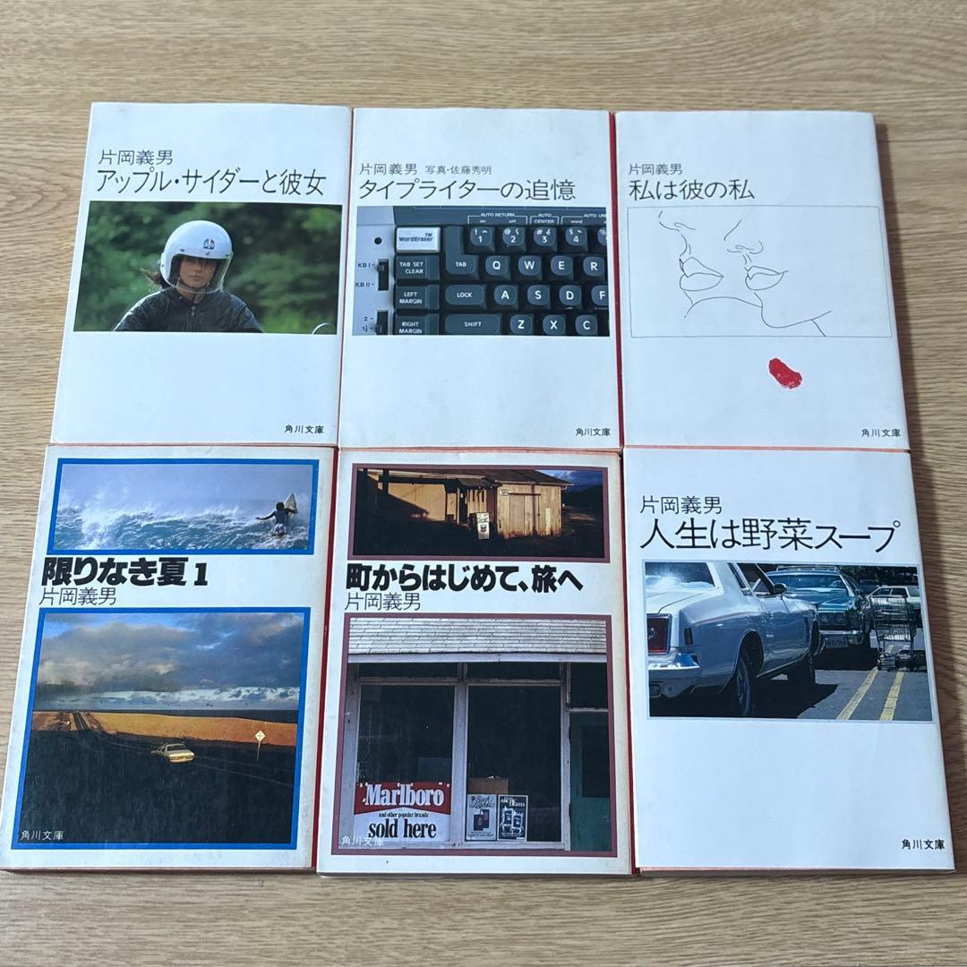 花なら紅く 片岡義男 角川文庫 花なら紅く 他 片岡義男 文庫本 18冊