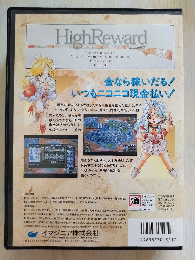 PC9800 ハイリワード 3.5インチ イマジニア - メルカリ