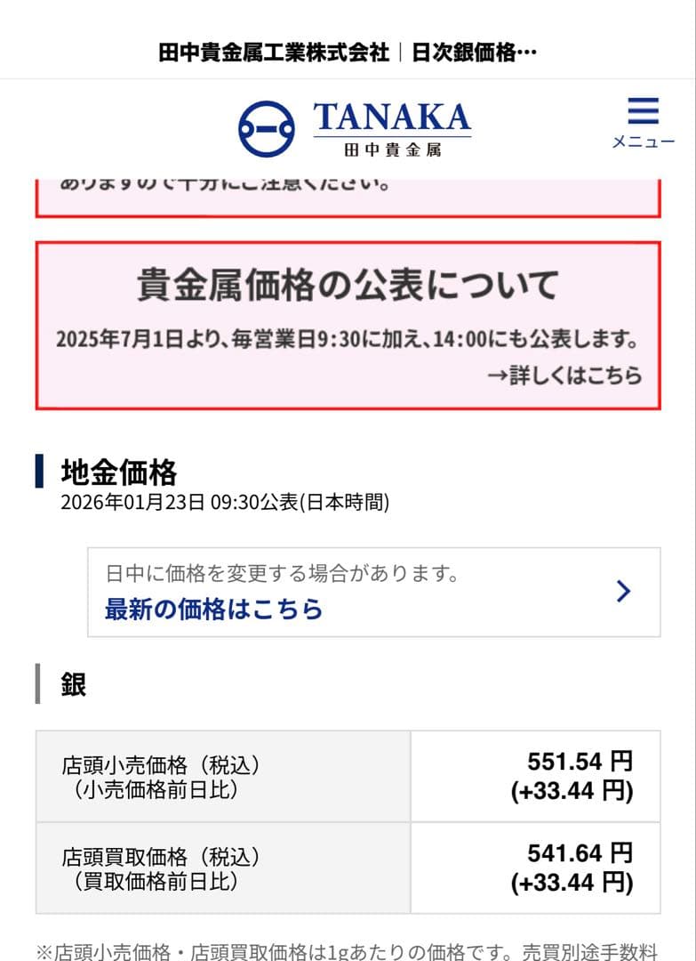純銀 銀杯2つ刻印あり68g +27.6g