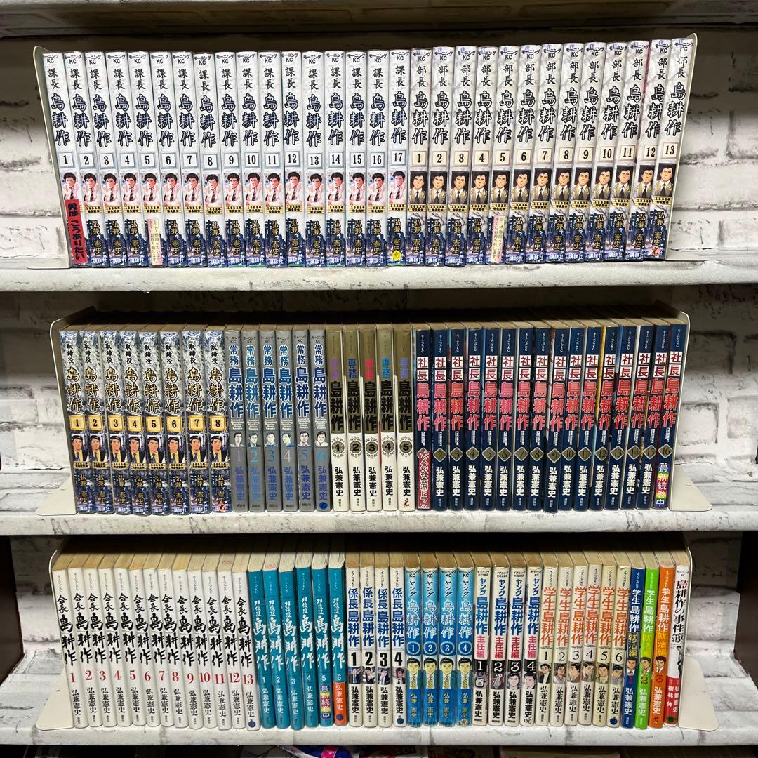 島耕作シリーズ 全巻セット＋おまけ2冊