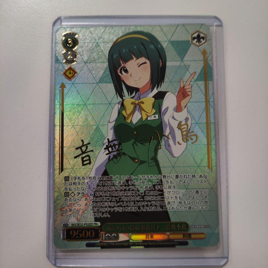 音無 小鳥 PR+ 各種1枚セットヴァイスシュヴァルツ - メルカリ