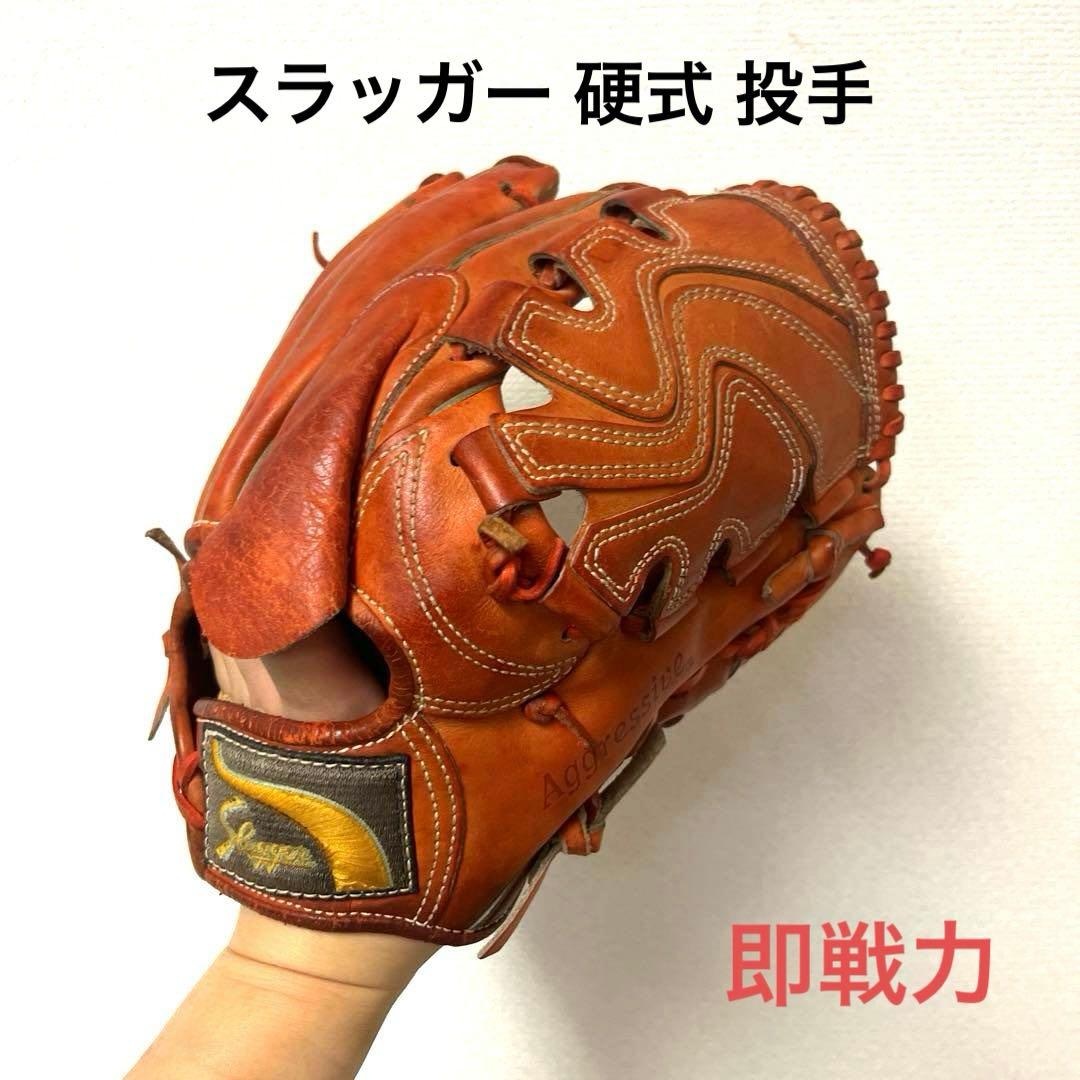 878 スラッガー 即戦力 硬式 投手用グローブ 久保田スラッガー（KUBOTA SLUGGER） 硬式投手用 オーダーグローブ