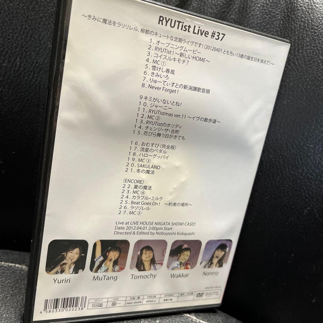 RYUTist Live #37 DVD 直筆DVDR付