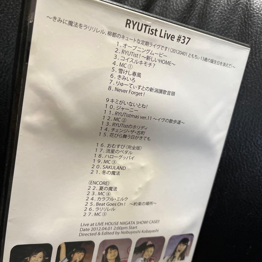 RYUTist Live #37 DVD 直筆DVDR付