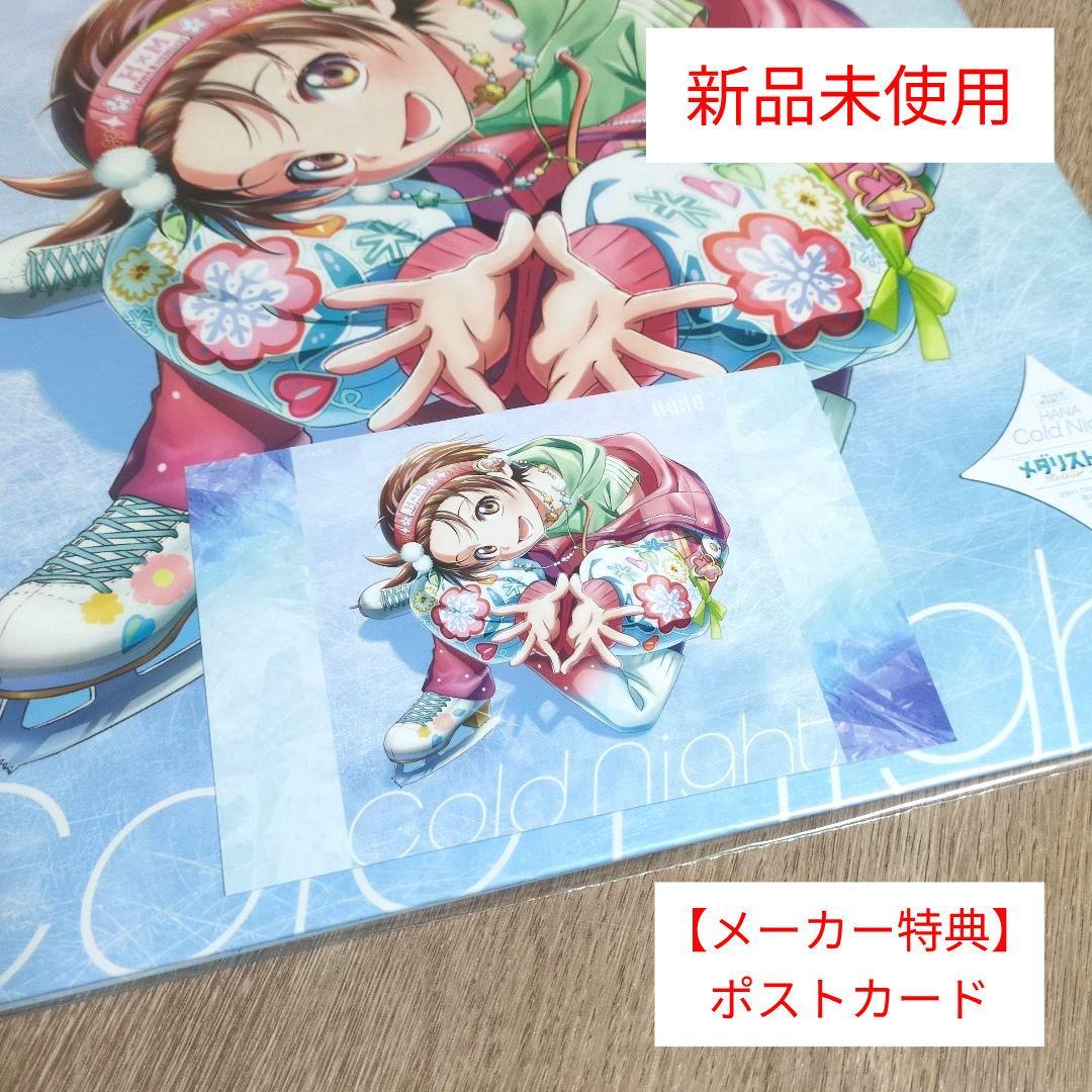 HANA「Cold Night」【メーカー特典】ポストカード - メルカリ