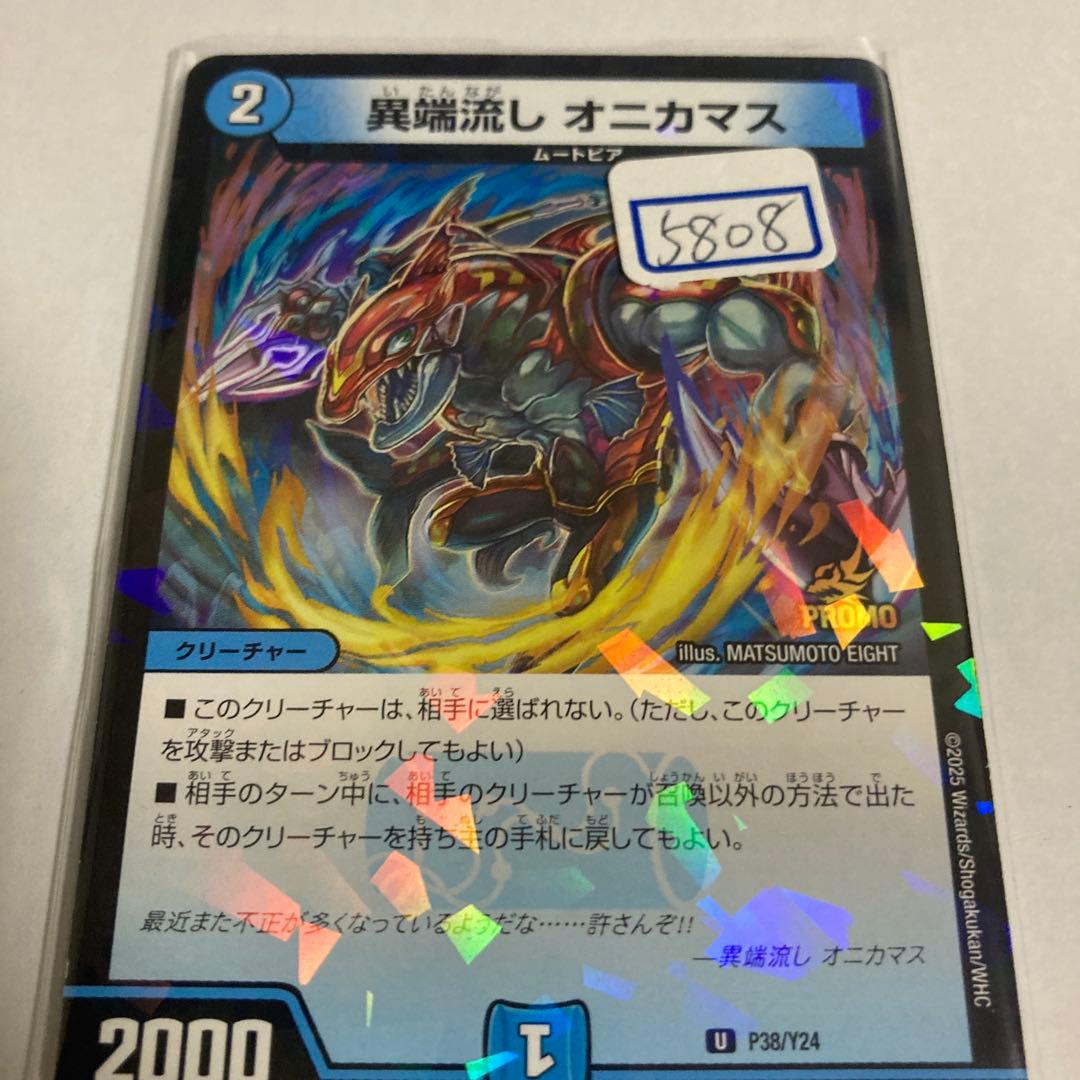 デュエマ 異端流し オニカマス 一枚500円 希望枚数をコメントして