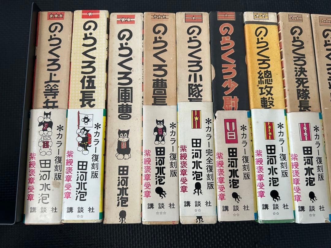 のらくろ漫画全集フルカラー 全10巻 続のらくろ漫画全集 全5巻 自叙伝