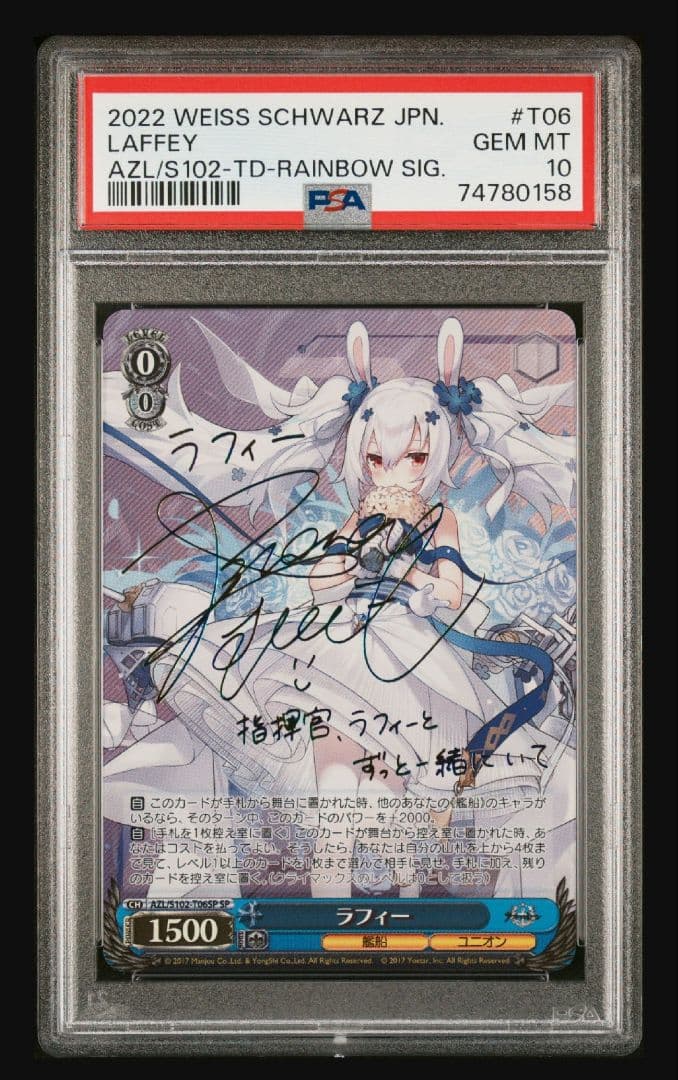 【アズレン】ラフィー psa10 ヴァイスシュバルツ アズールレーン SP ラフィー PSA10鑑定 - メルカリ