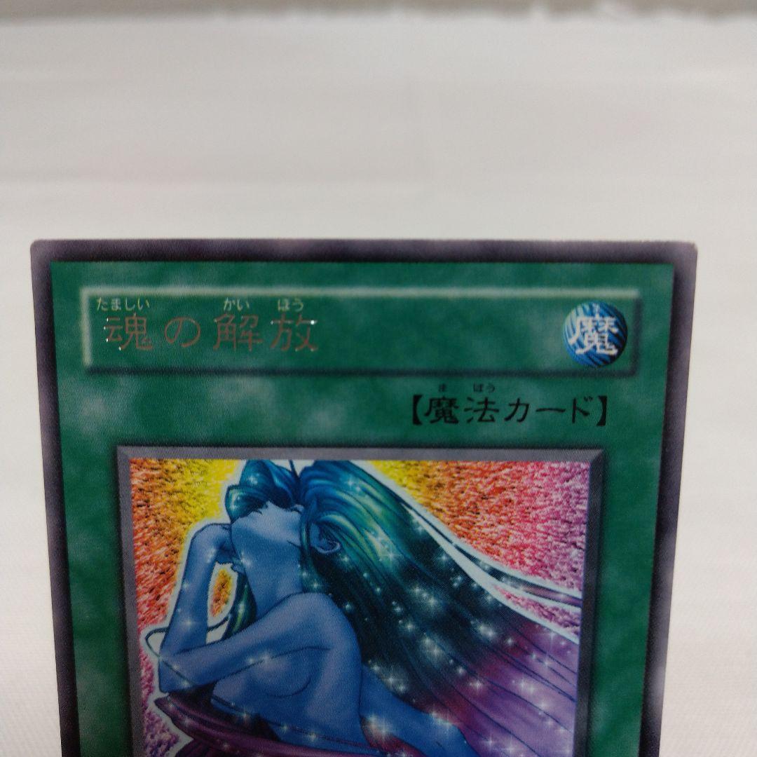 遊戯王 魂の解放 - メルカリ