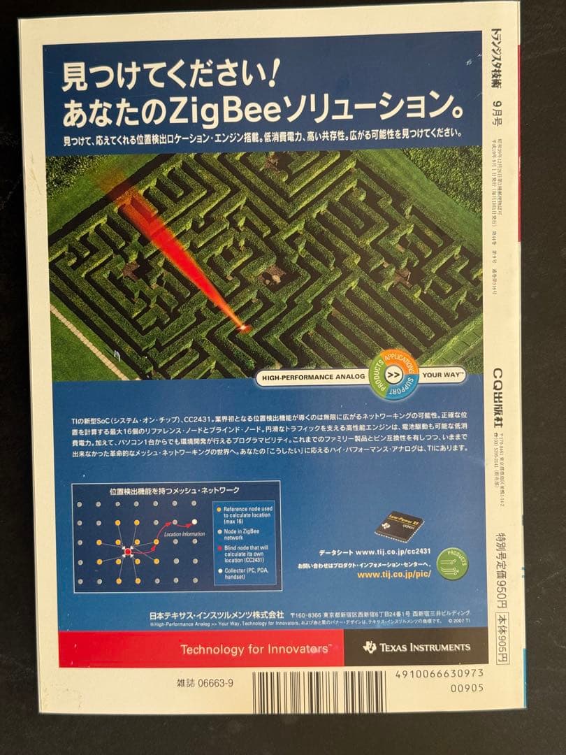 新品 未使用基板付き】トランジスタ技術 2007年9月号（CQ出版社