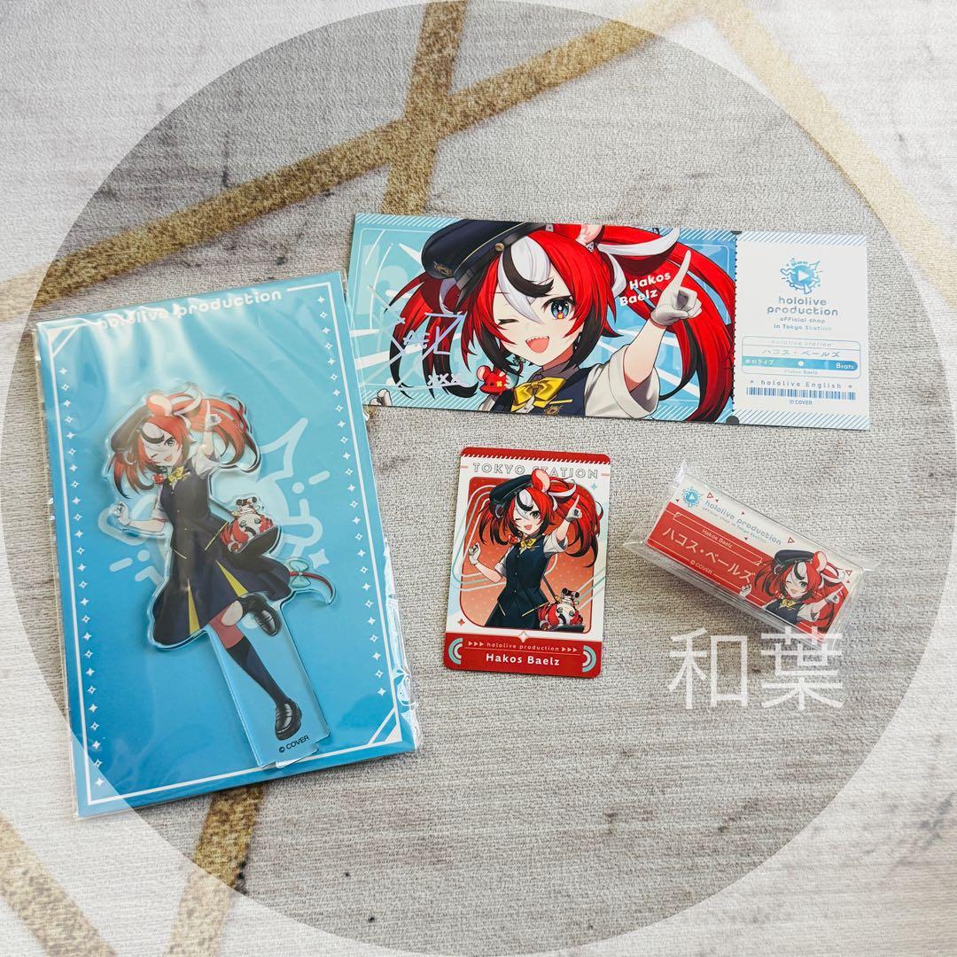 ホロライブ 東京駅 ハコス・ベールズ アクスタ カード アクリルバッジ セット ハコス・ベールズ 活動4周年記念 – hololive production official shop