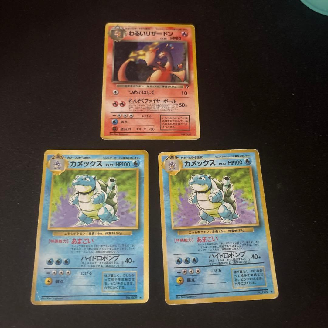 ポケモンカード旧裏 リザードン カメックス - メルカリ