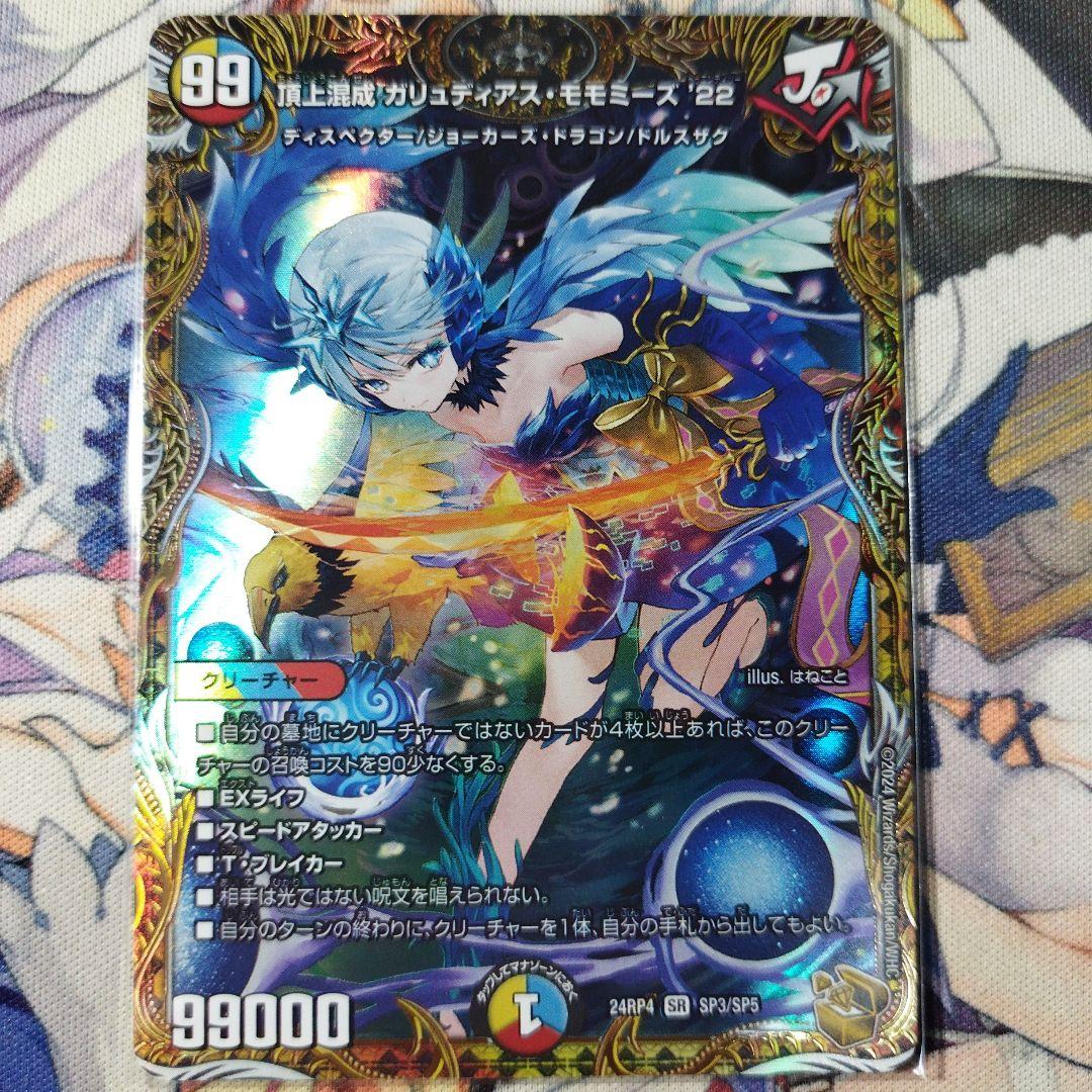 頂上混成ガリュディアスモモミーズ 金トレジャー メルカリ便 - メルカリ