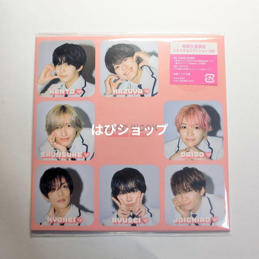 なにわ男子 HARDWORK 期間生産限定 スキスギるエディション - メルカリ