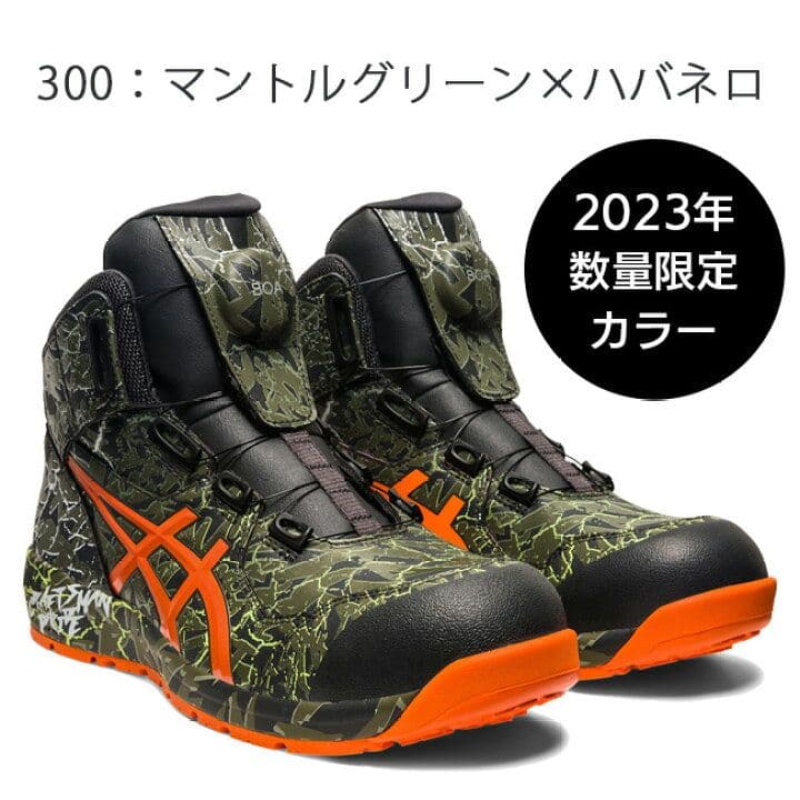 22.5cm【限定】asics CP304 BOA MAGMA 安全靴