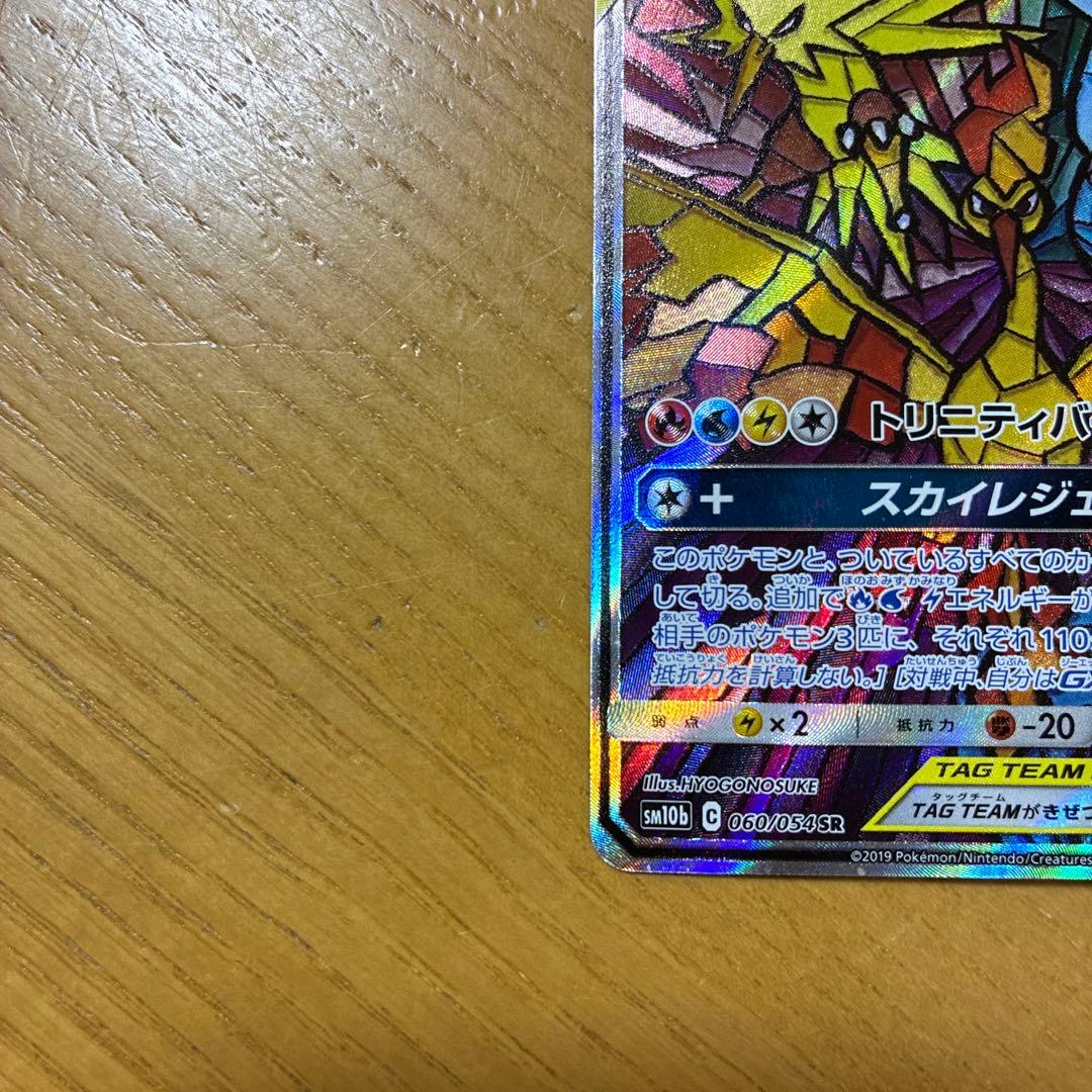 ファイヤー&サンダー&フリーザーGX SR SM10b スカイレジェンド - メルカリ