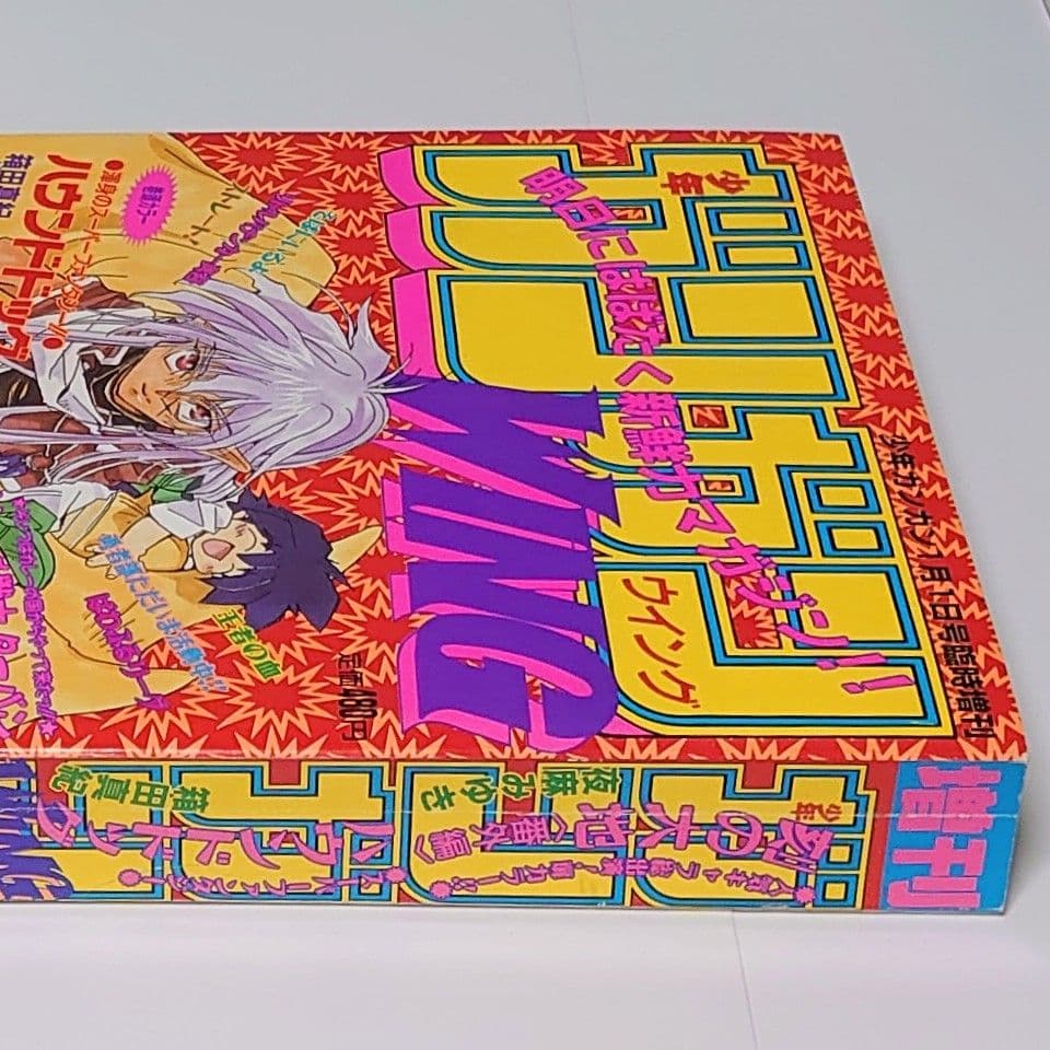 激レア！ ガンガンWING 冬季臨時増刊号 1997年 武内崇 - メルカリ