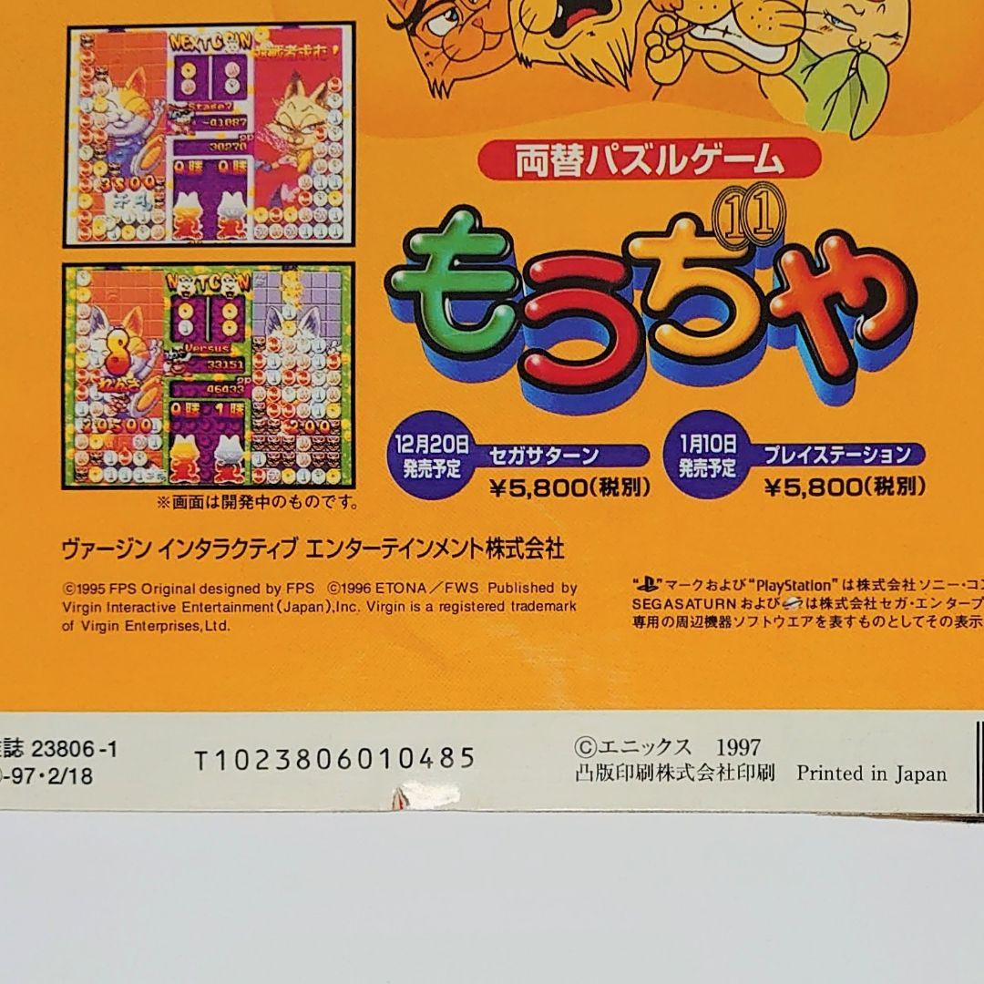 激レア！ ガンガンWING 冬季臨時増刊号 1997年 武内崇 - メルカリ