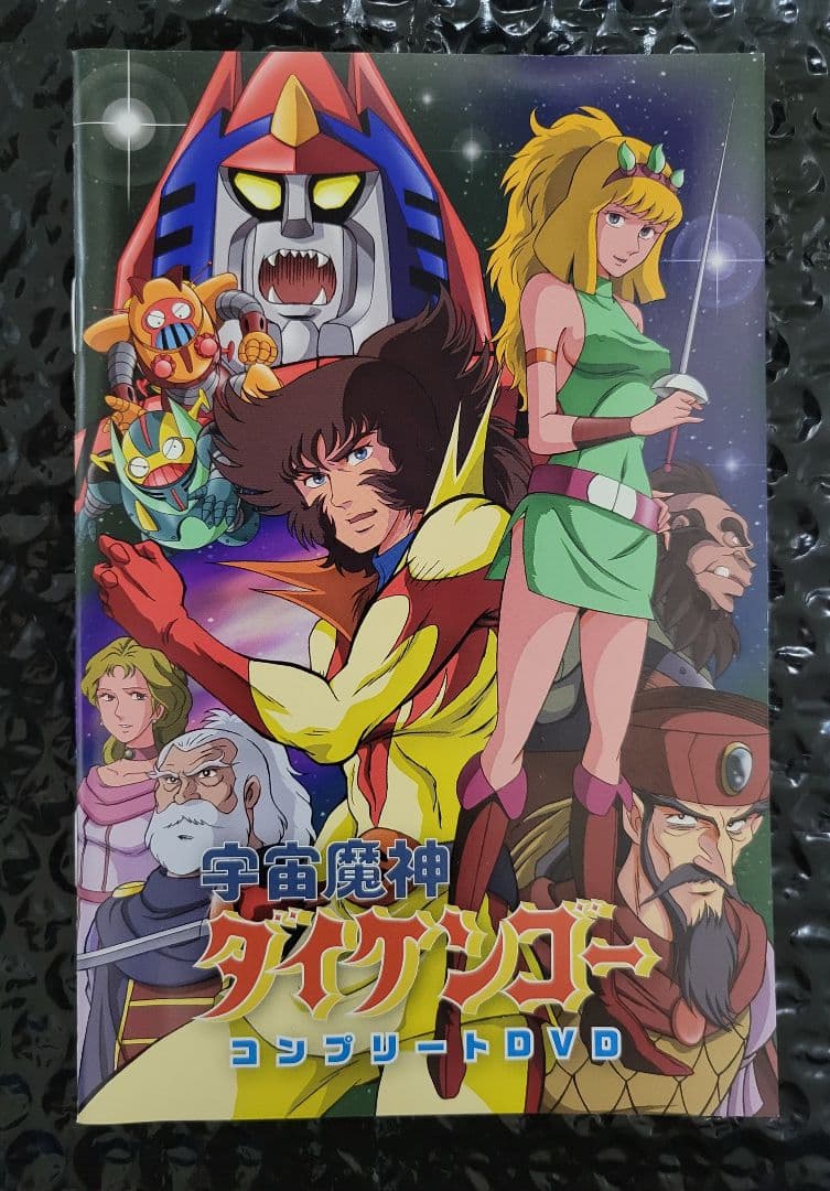 宇宙魔神ダイケンゴー コンプリートDVD 初回生産限定・5枚組 - メルカリ