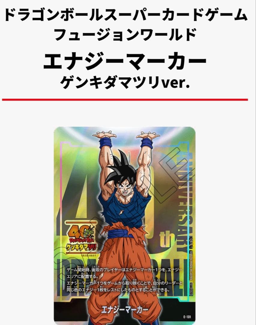 ドラゴンボール ゲンキダマツリ 入場者特典 エナジーマーカー 【本日