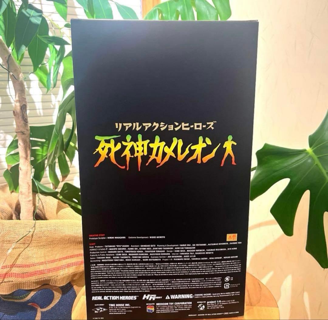 最安値】未開封 メディコムトイ RAH 死神カメレオン 仮面ライダー 限定