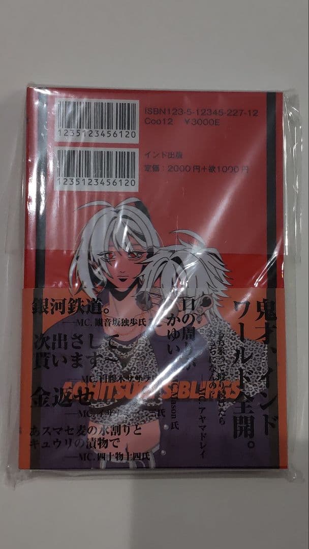 ヒプノシスチャット2 インドの大運動会 ドスべロ - メルカリ