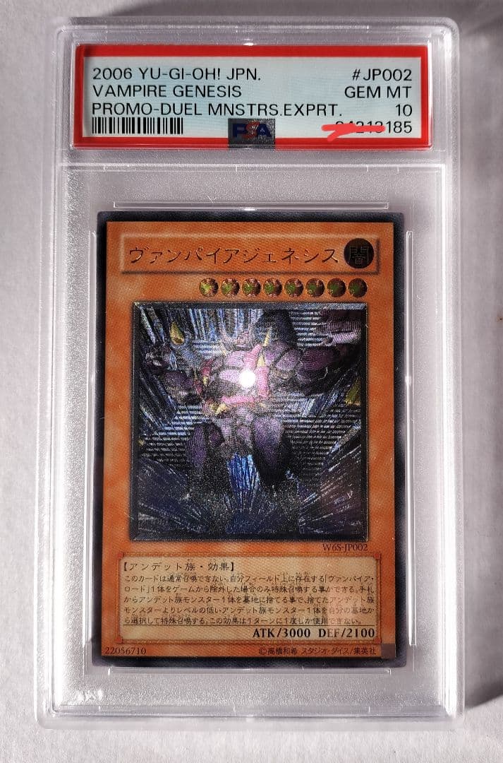 遊戯王　ヴァンパイア・ジェネシス　レリーフ　psa10 PSA10鑑定済〕ヴァンパイアジェネシス【レリーフ】{W6S-JP002