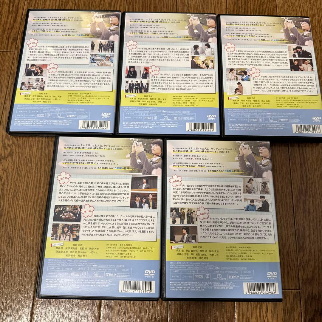 【ケース無しで割引】同期のサクラ 全5巻 レンタル落ち