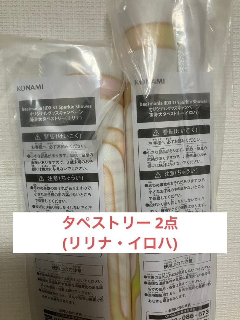 beatmania IIDX タペストリー イロハ・リリナ 2点セット beatmania IIDX タペストリー 2種セット イロハ リリナ - メルカリ