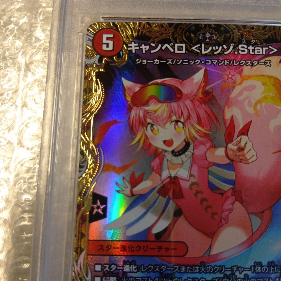 PSA10 デュエマ キャンベロ〈レッゾ.Star〉 SR 金トレジャー