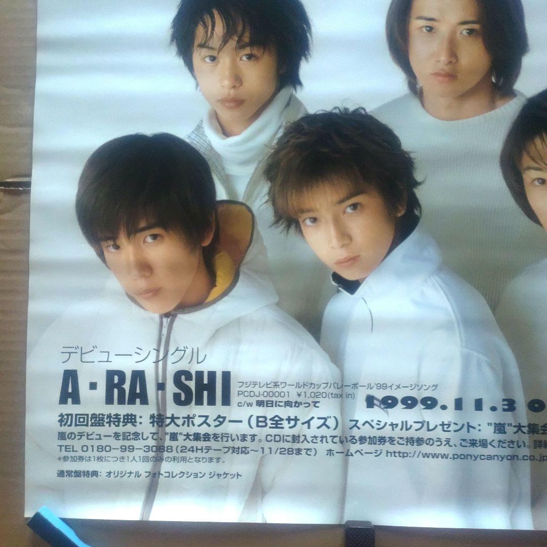 嵐／A・RA・SHI 店頭告知ポスター デビューシングル 当時物 店舗使用品