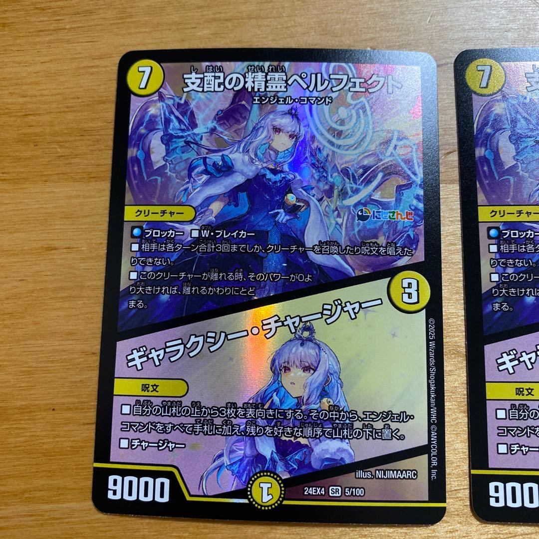 デュエルマスターズ 支配の精霊ペルフェクト SR 2枚 - メルカリ