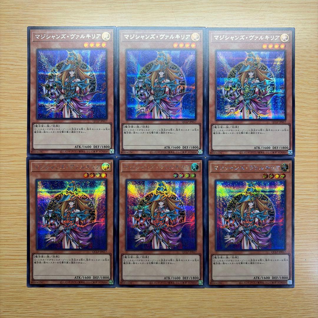 遊戯王 マジシャンズ・ヴァルキリア シークレットレア6枚セット QCLP