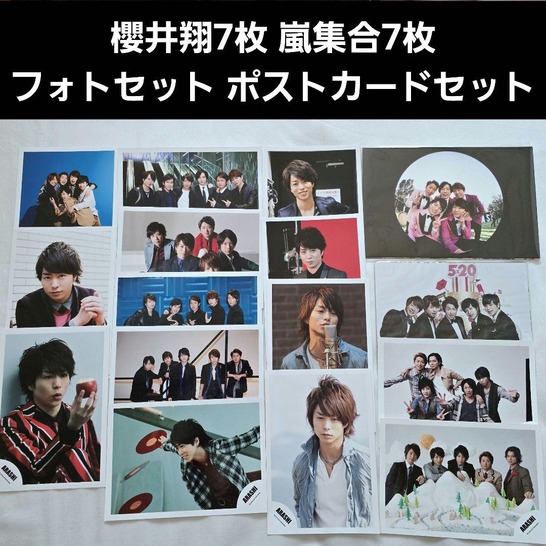 嵐 櫻井翔 公式写真 ジャニショ ジャニーズショップ フォトセット