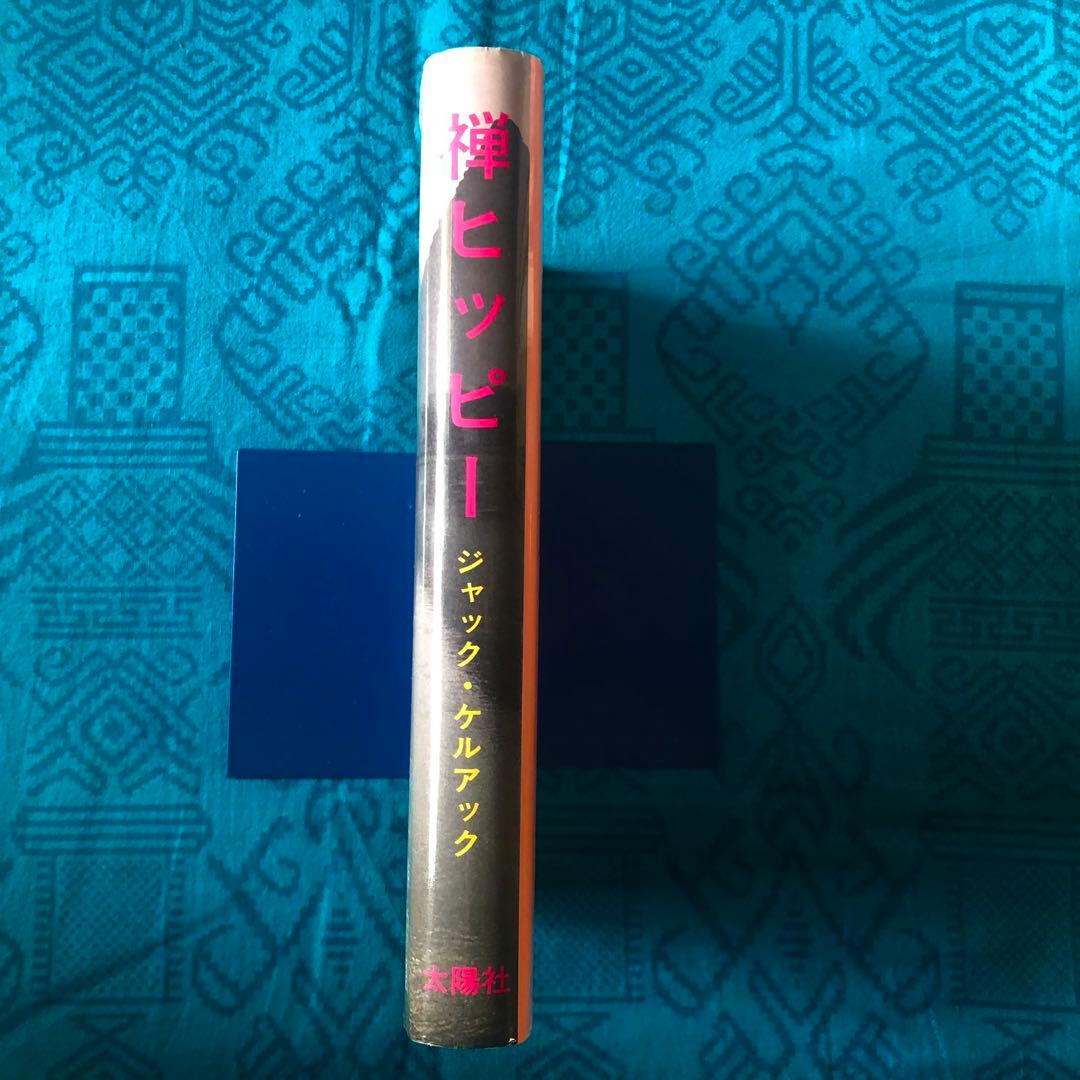 絶版・希少】禅ヒッピー ジャック・ケルアック