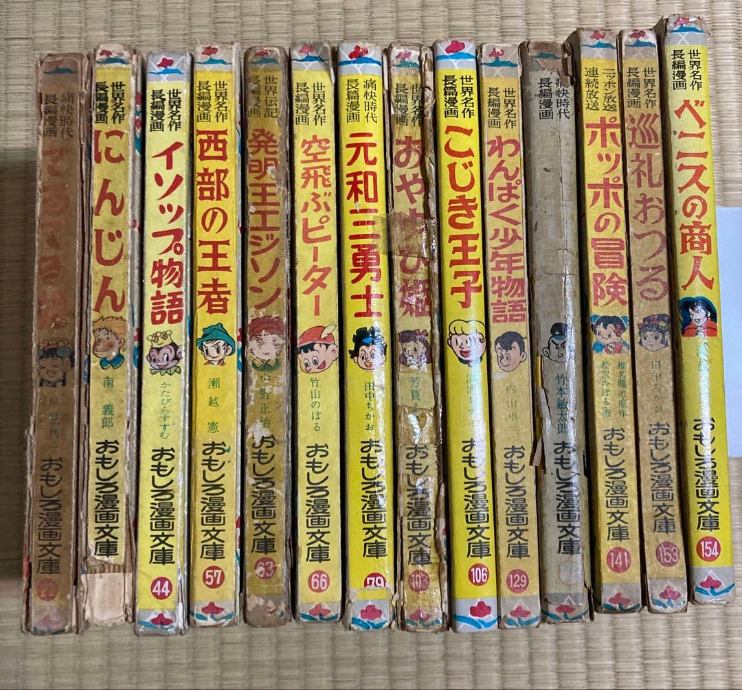 集英社　おもしろ漫画文庫　まとめて14冊　瀬越憲　田中ちかお　竹山のぼる