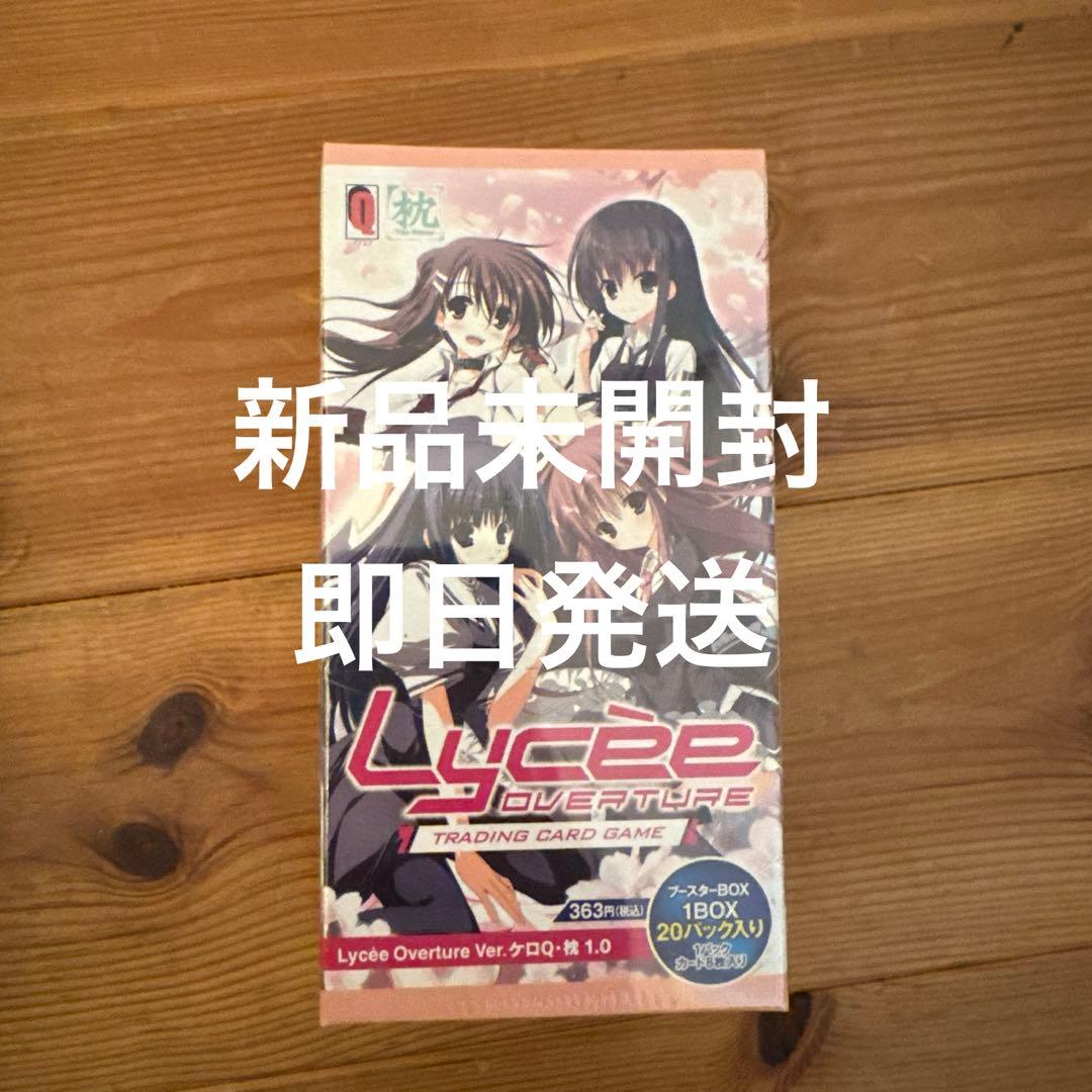 リセLycee Overture Ver.ケロQ・枕 1.0 未開封1BOX - メルカリ