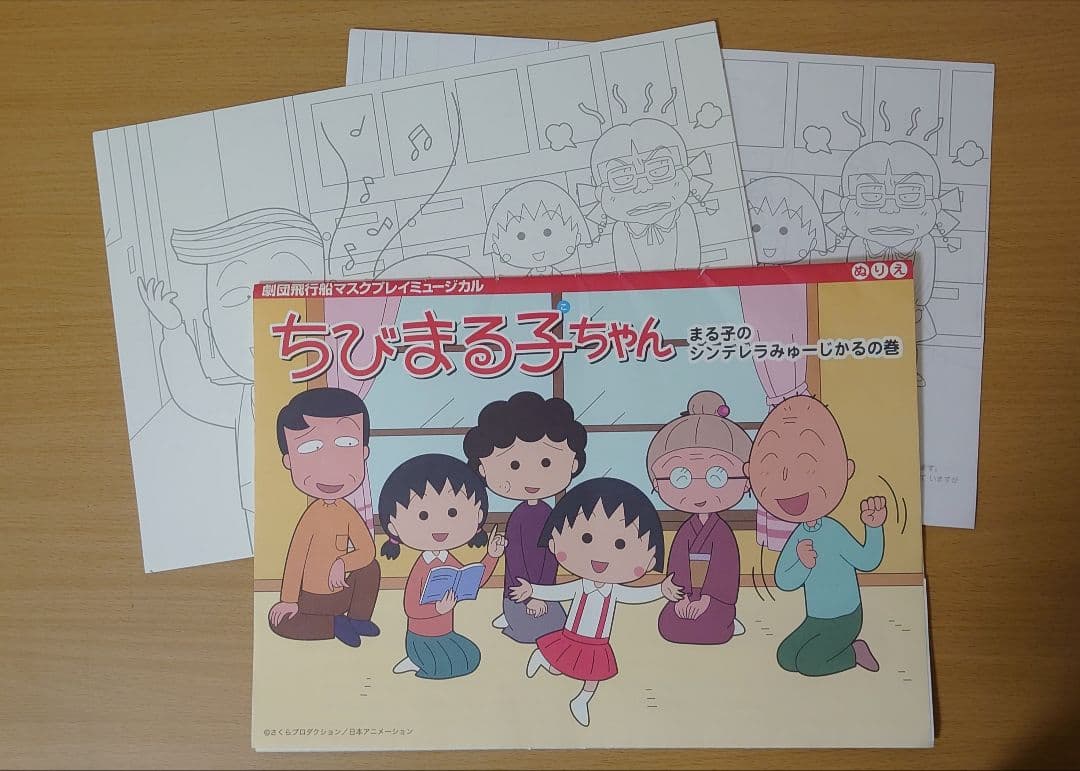 ちびまる子ちゃん ぬりえ B4 8枚 - メルカリ
