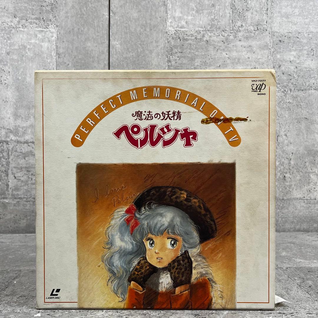 魔法の妖精ペルシャ LD-BOX 12枚組 レーザーディスク - メルカリ