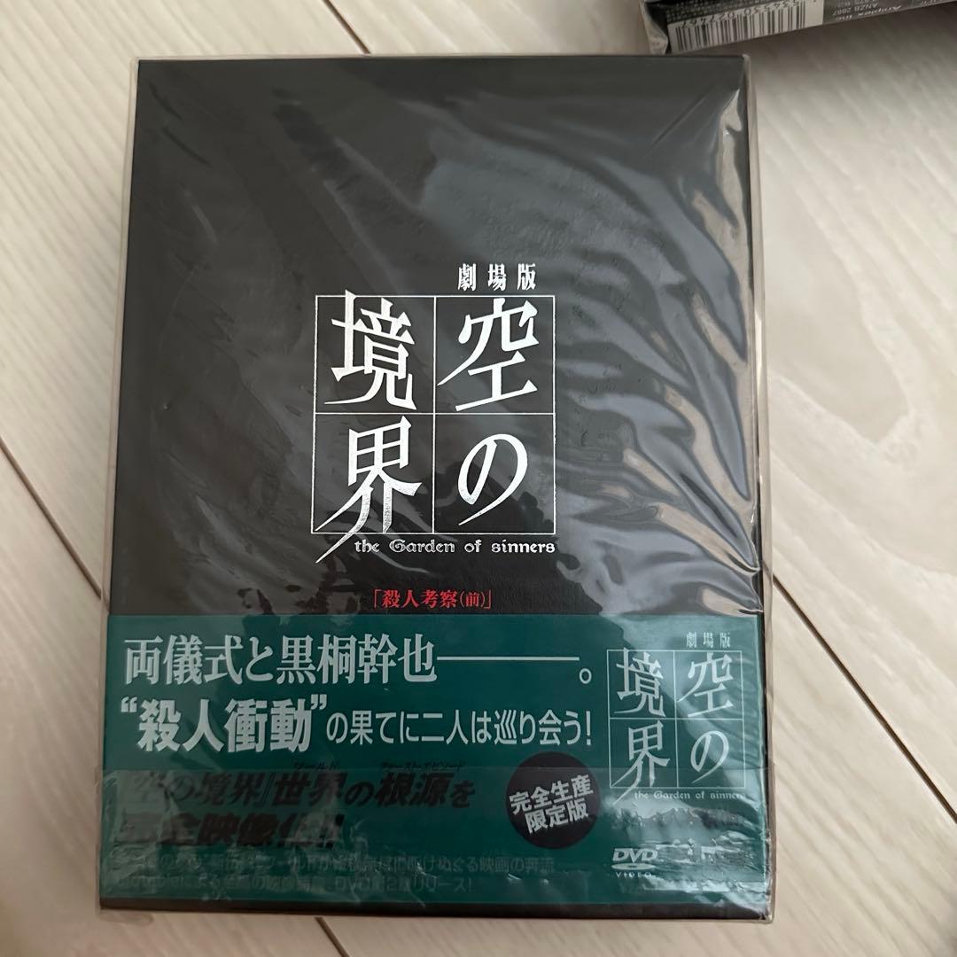 新品未開封　劇場版 空の境界 完全生産限定版　DVD全7巻　セット