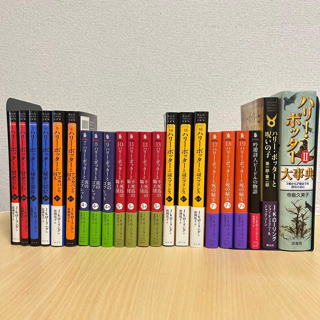 ハリーポッター 文庫本全巻＋おまけ3冊 - メルカリ