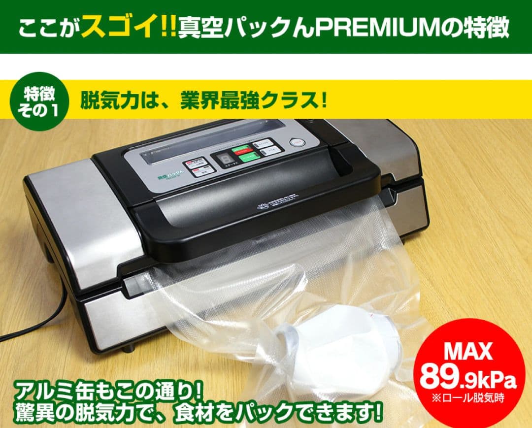 《新品》家庭用真空パック器 真空パックんPREMIUM