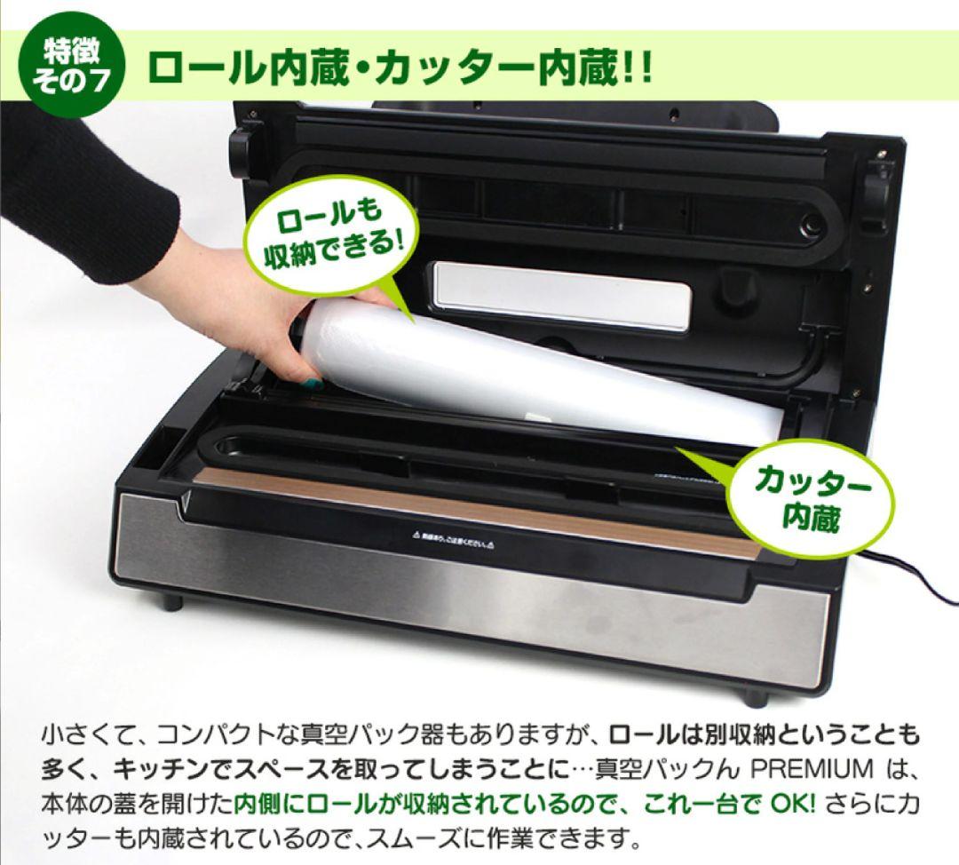 《新品》家庭用真空パック器 真空パックんPREMIUM