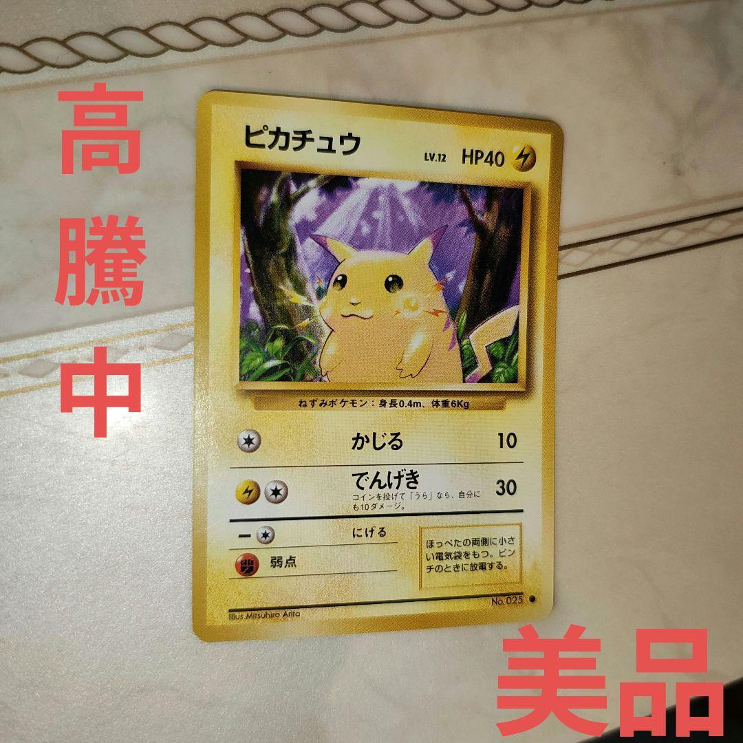 ピカチュウ ○ 第1弾拡張パック 旧裏 ポケモンカード - メルカリ