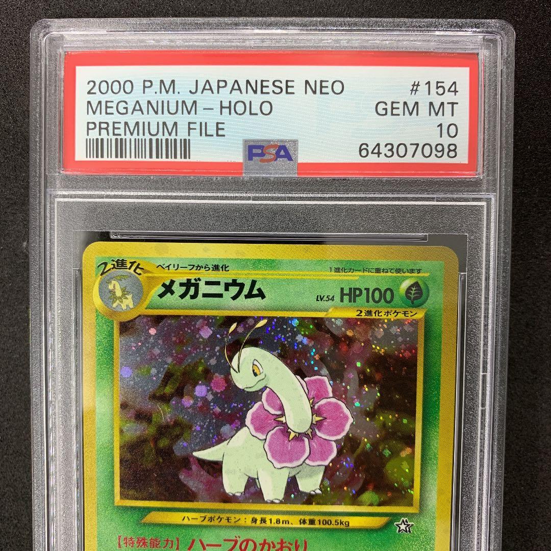 ポケモンカード 旧裏 メガニウム PSA10 ポケカ MEGANIUM - メルカリ