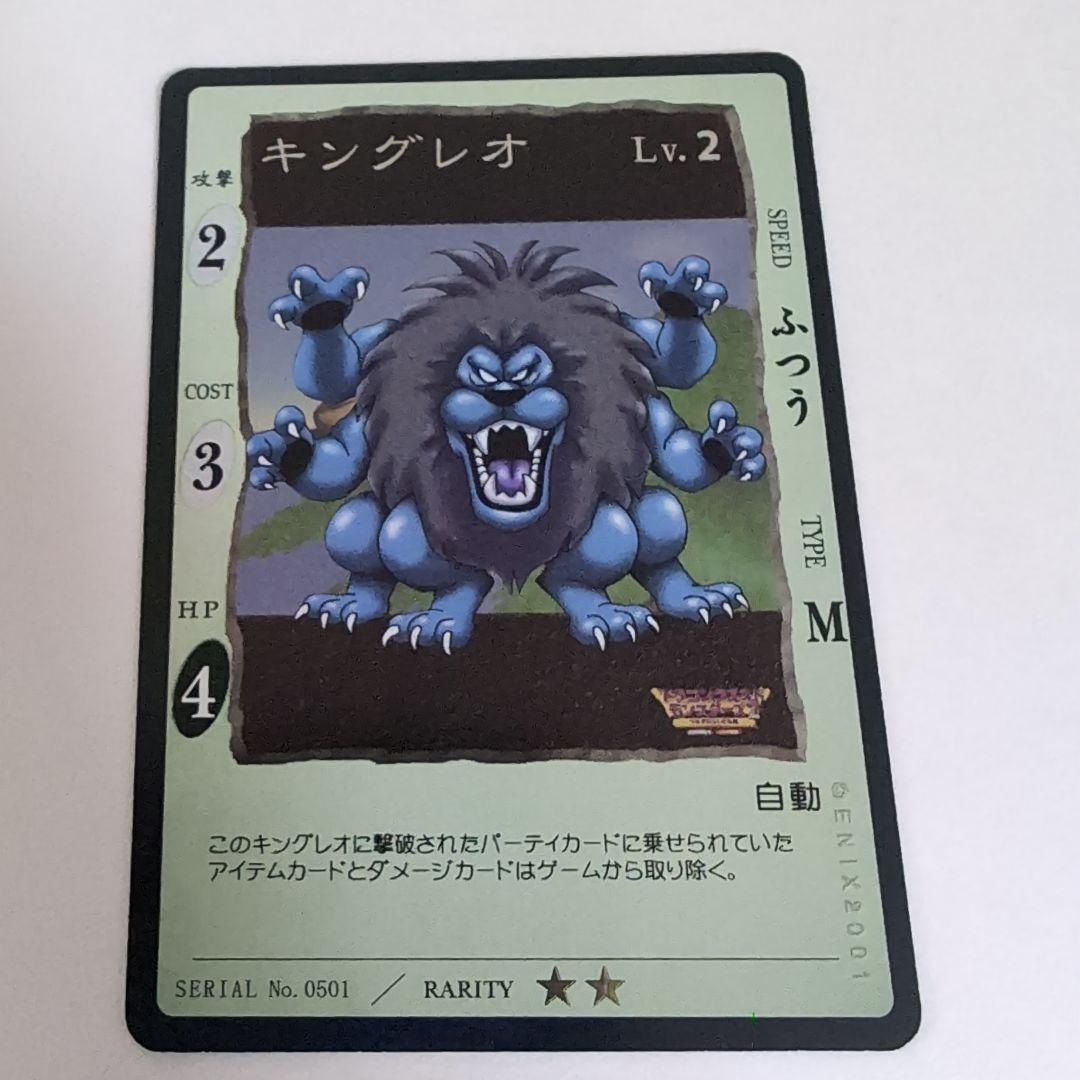 キングレオ】ドラゴンクエスト カードゲーム - メルカリ