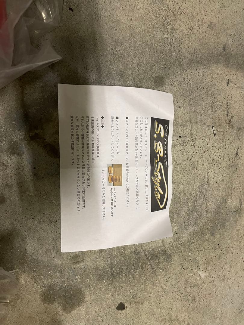 S.B.Style 新品未使用 ダウンサスタイプS 30プリウス用